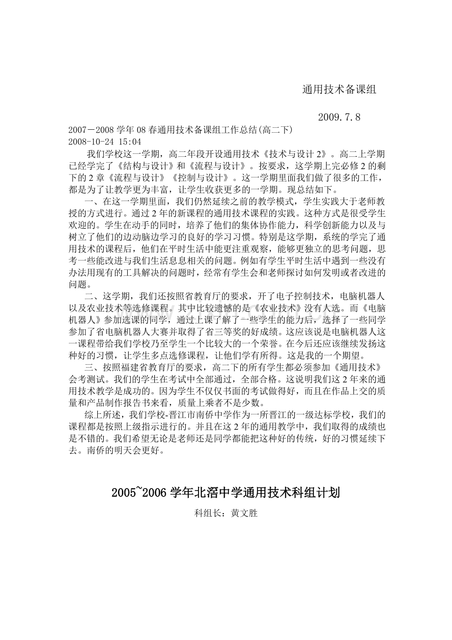 通用技术总结.doc_第2页