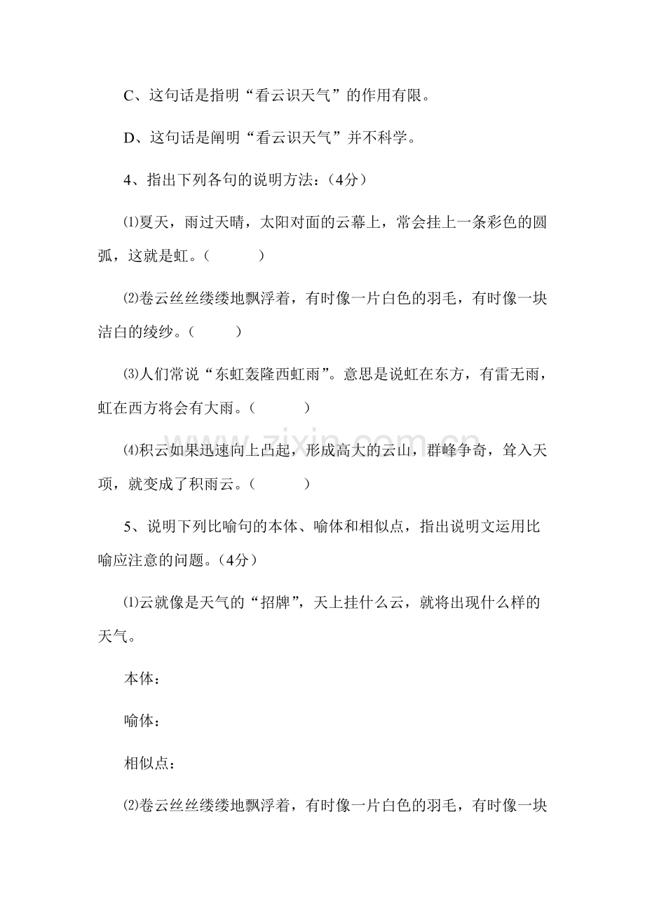看云识天气练习题5.doc_第2页
