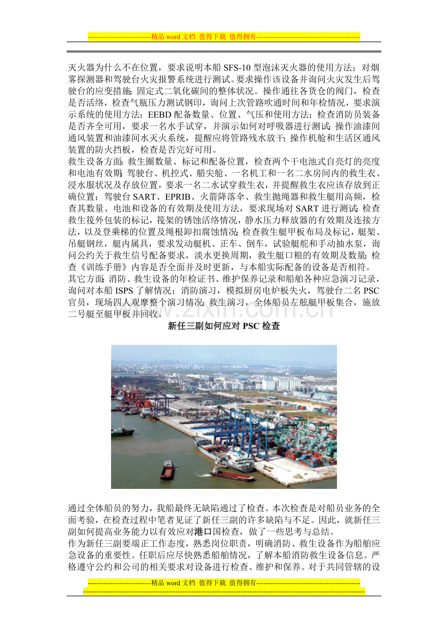 三副茉赑SC检查中的职责.doc_第2页