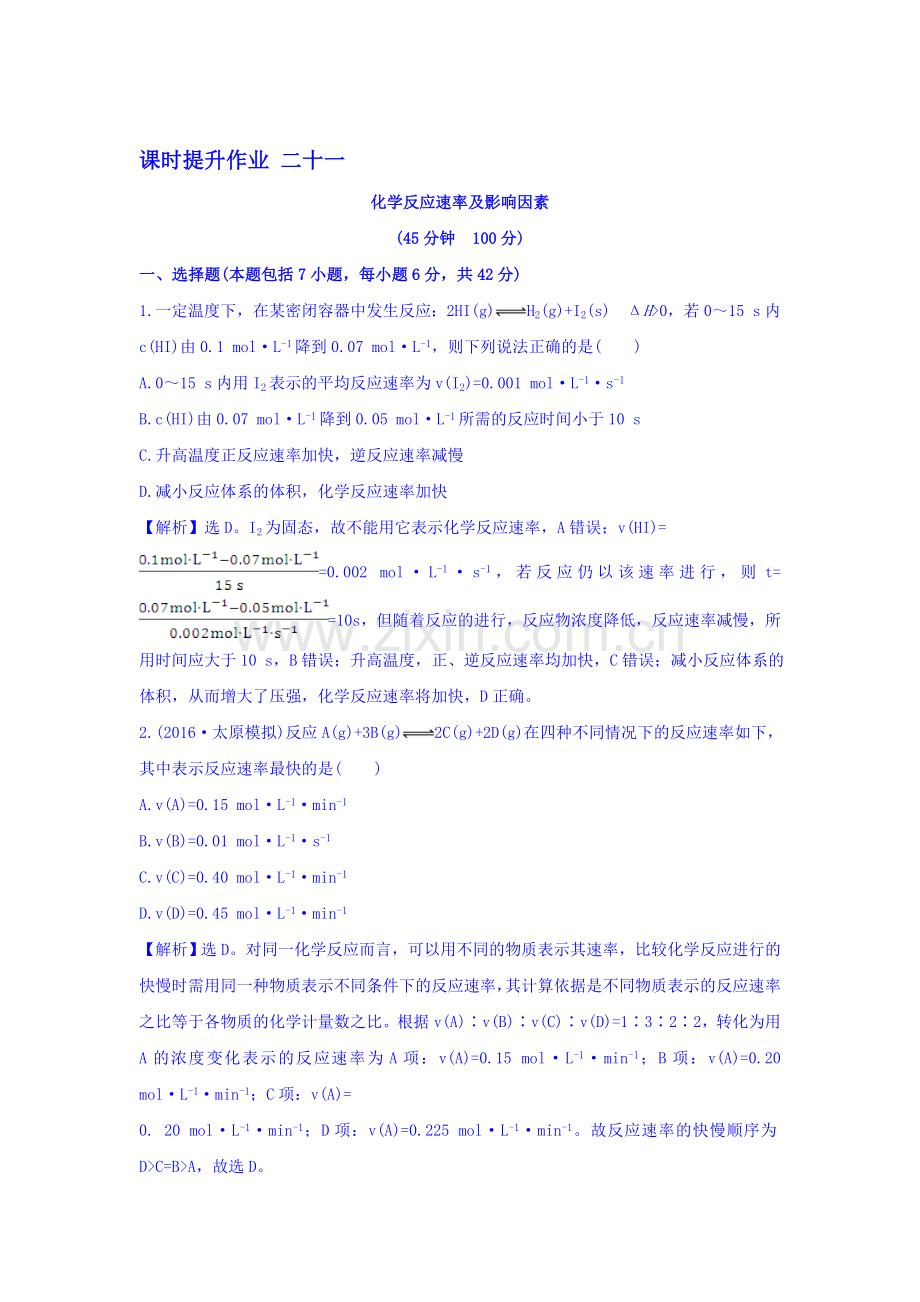 2017届高考化学第一轮课时提升检测22.doc_第1页