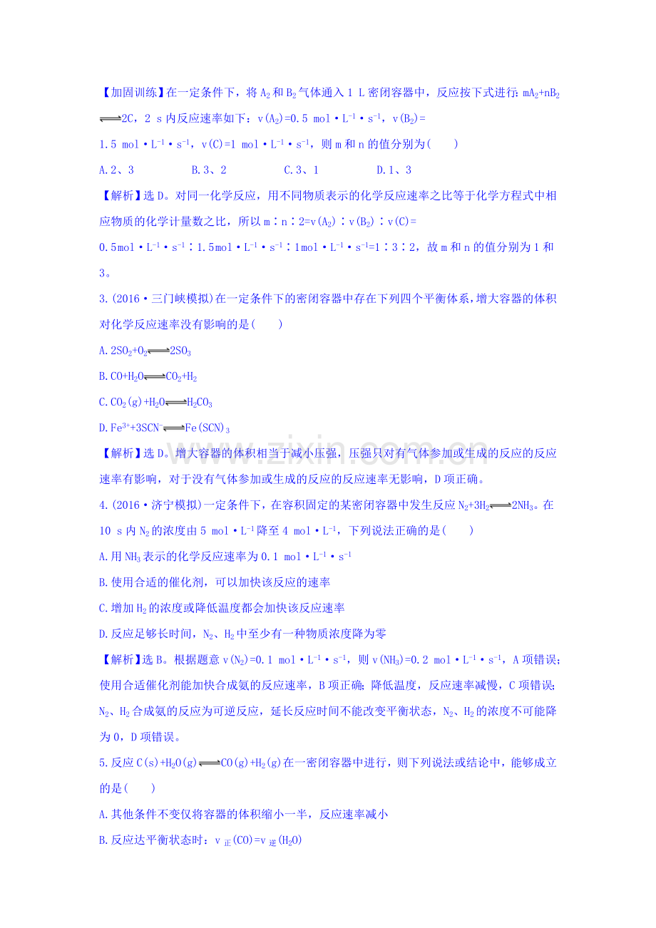 2017届高考化学第一轮课时提升检测22.doc_第2页