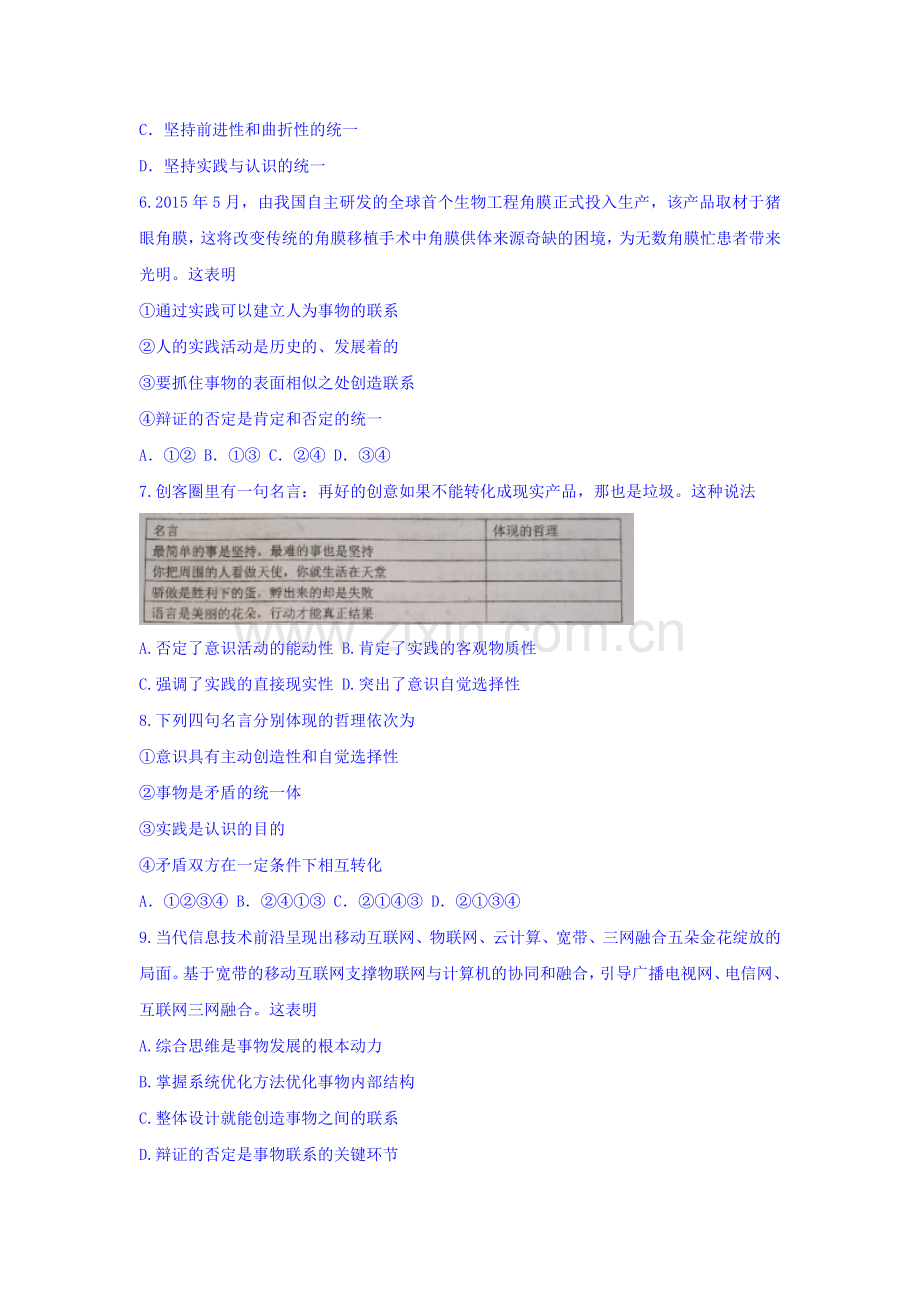 江苏省淮阴中学2015-2016学年高二政治上册期末考试题.doc_第2页