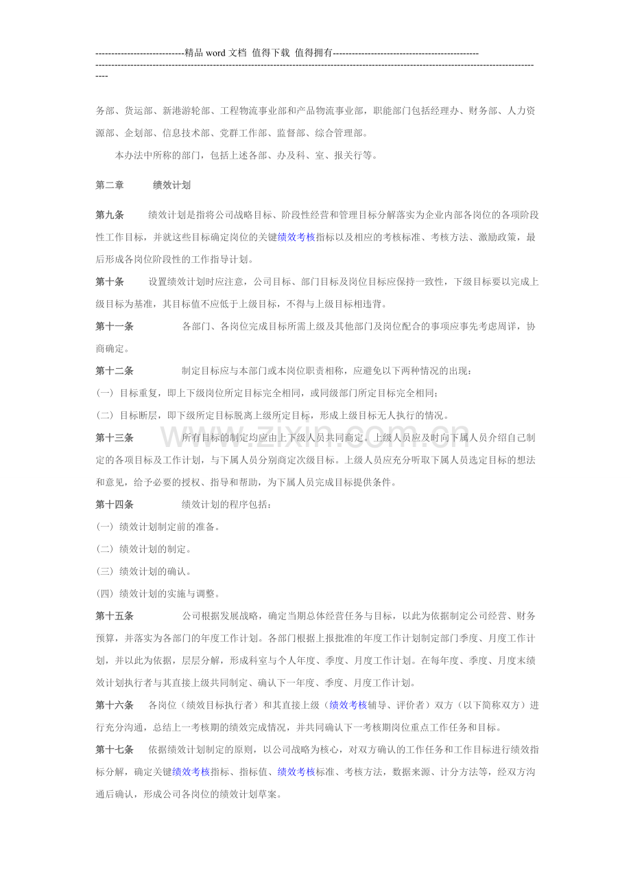 物流公司KPI考核制度..doc_第2页