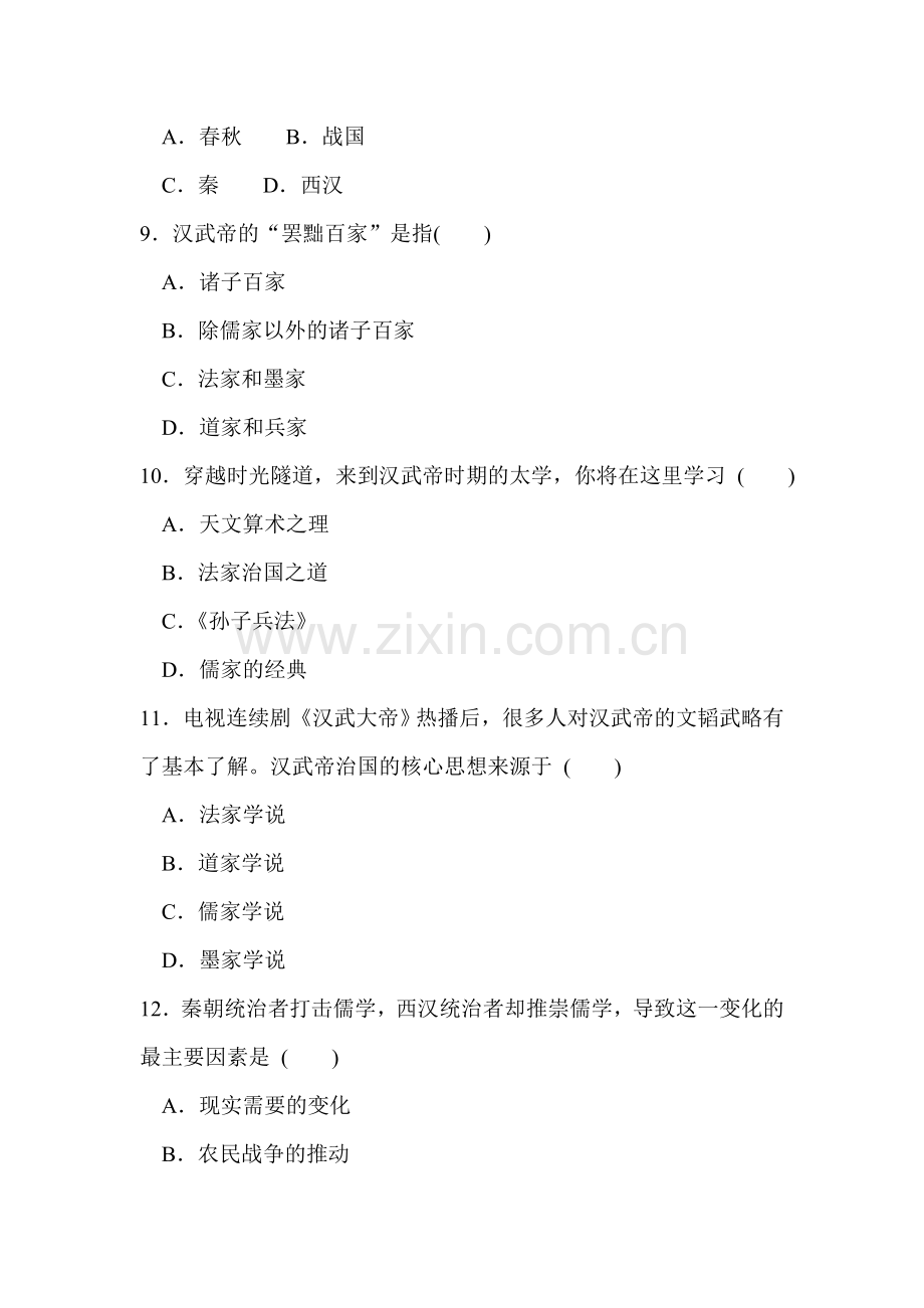 八年级历史汉武帝推进大一统格局同步测控优化训练.doc_第2页