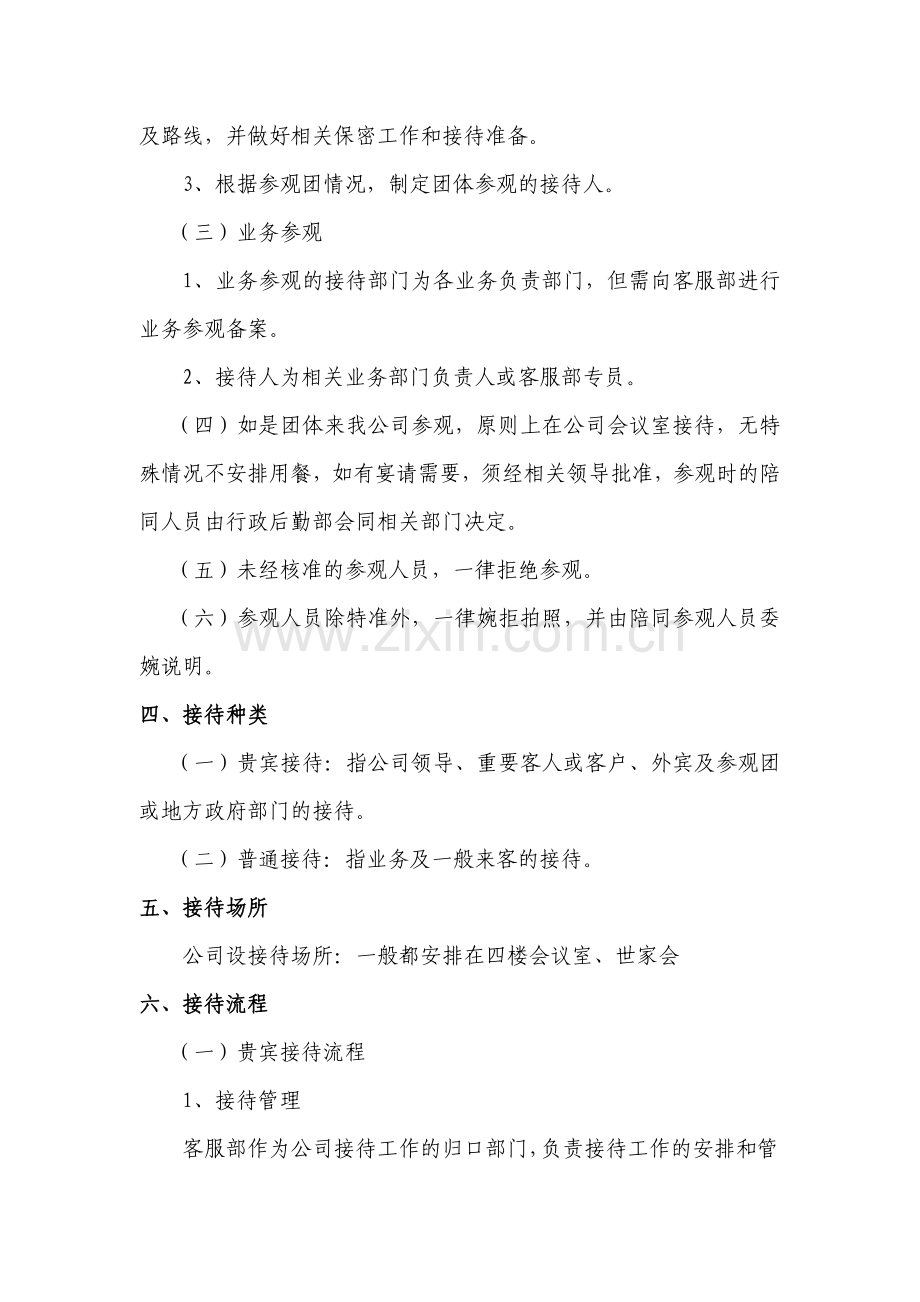 参观接待管理制度.doc_第2页