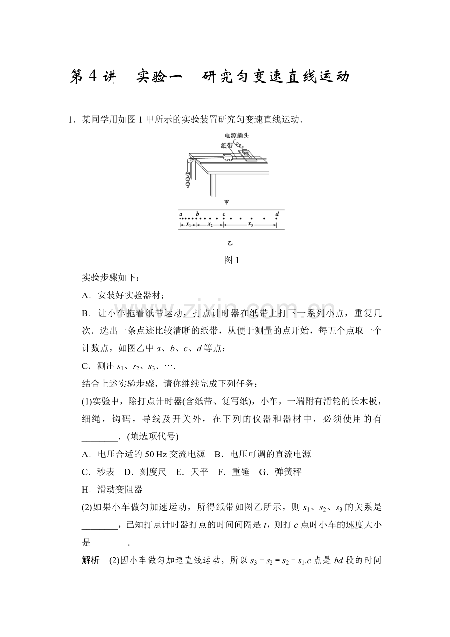 2015届高考物理第一轮复习收尾训练题55.doc_第1页