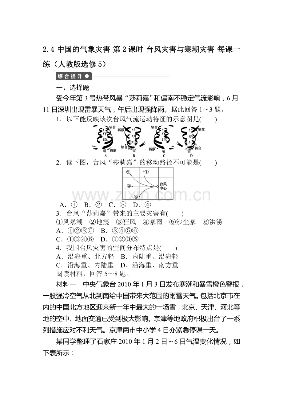 高三地理复习选修五课后检测题13.doc_第1页