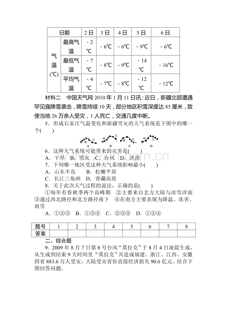 高三地理复习选修五课后检测题13.doc_第2页