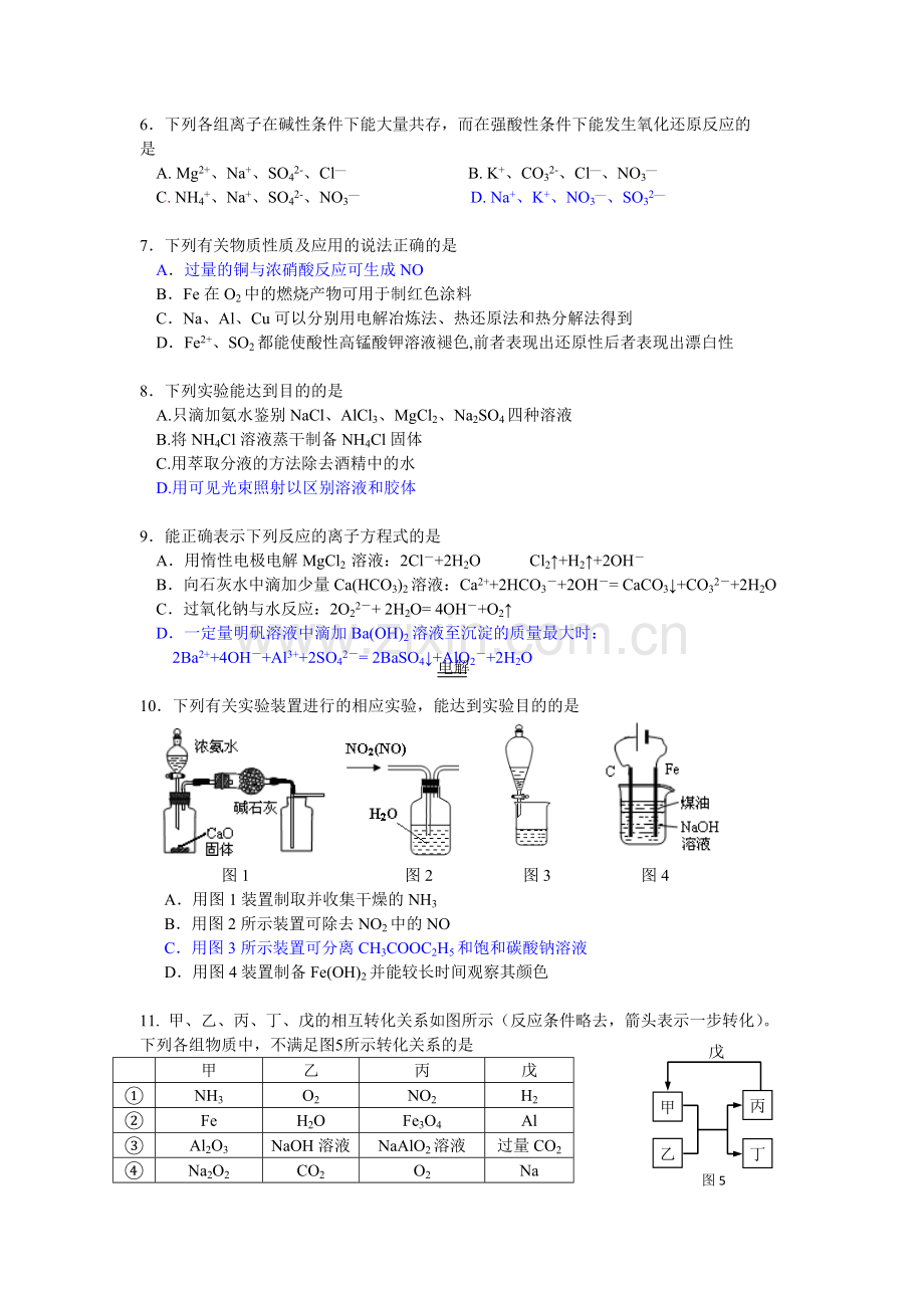 2016届高三化学上册单元检测试题.doc_第2页