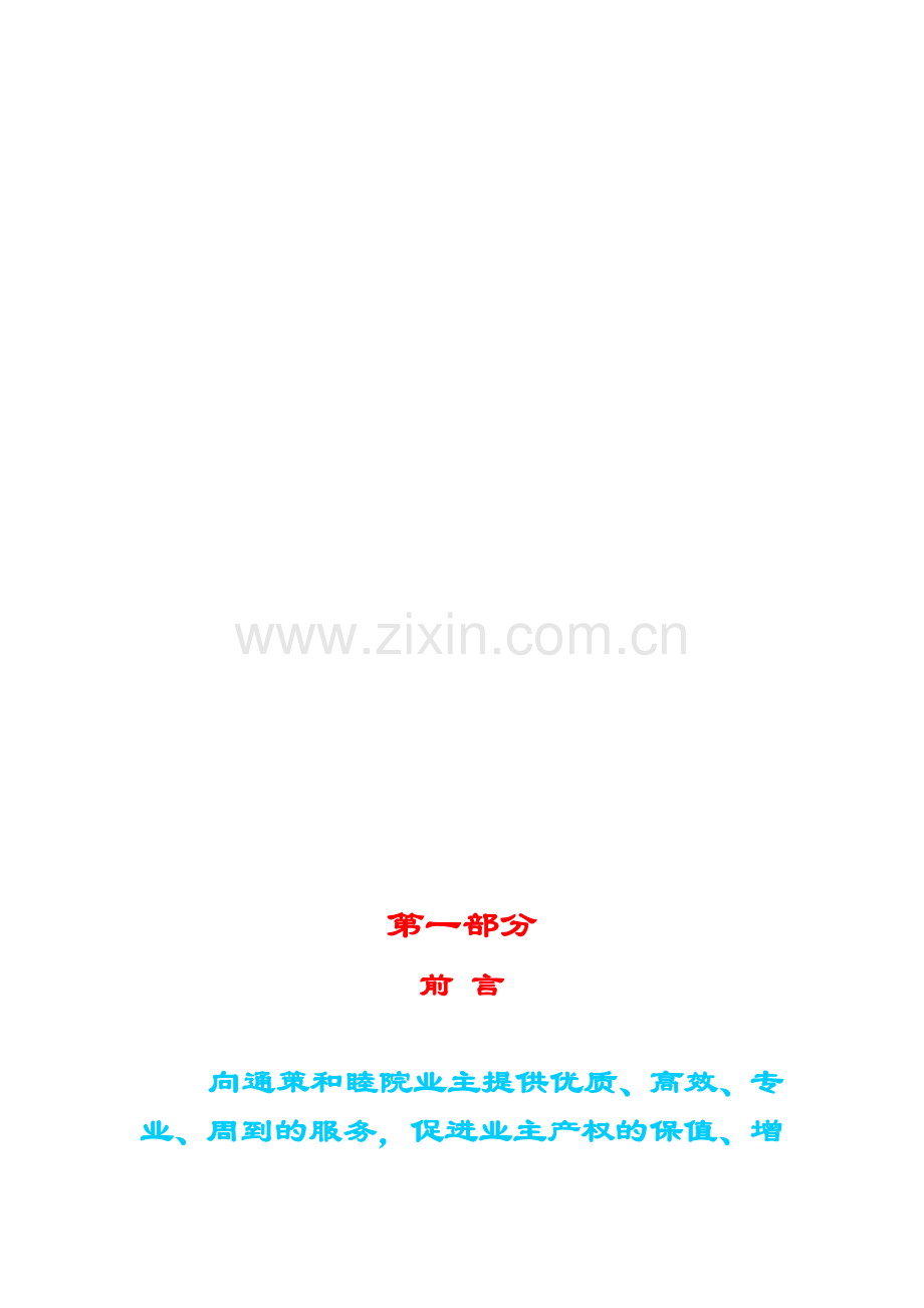 模拟标书.doc_第1页