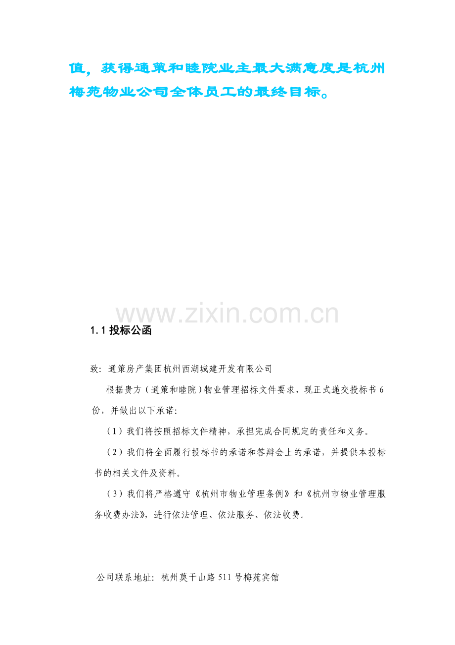 模拟标书.doc_第2页