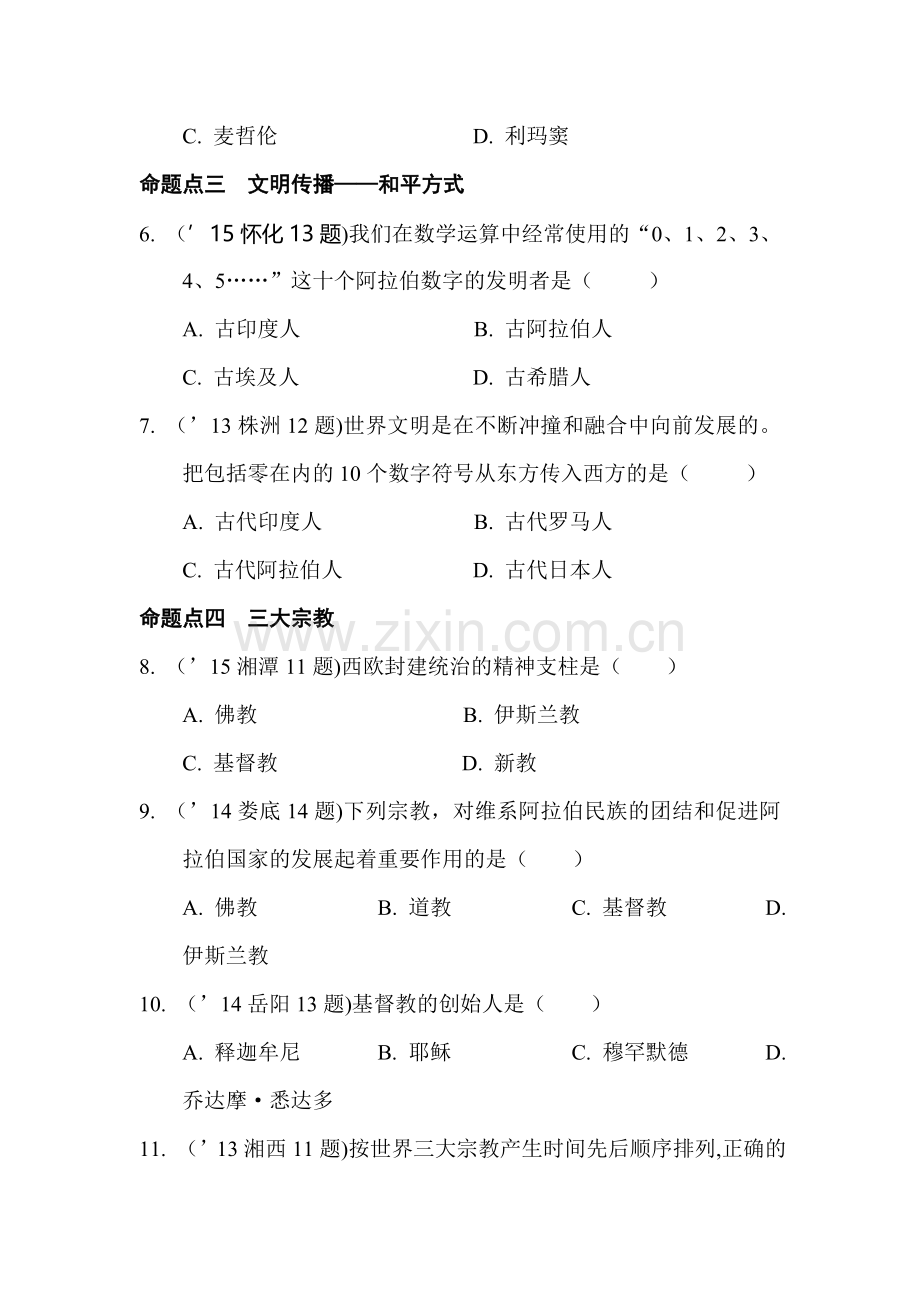 2016届中考历史命题点精练习题5.doc_第2页