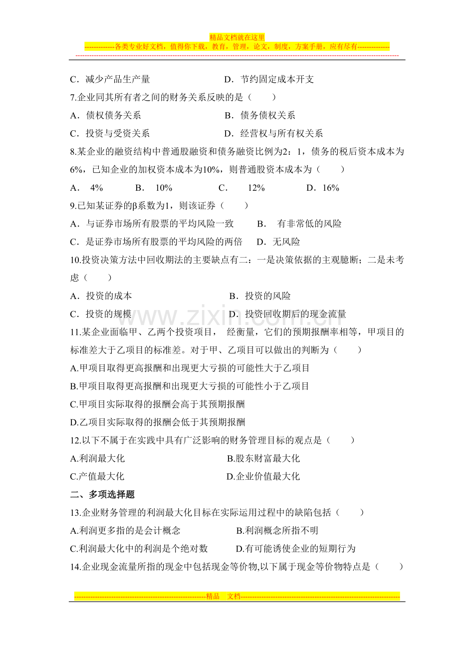 财务管理综合作业.doc_第2页