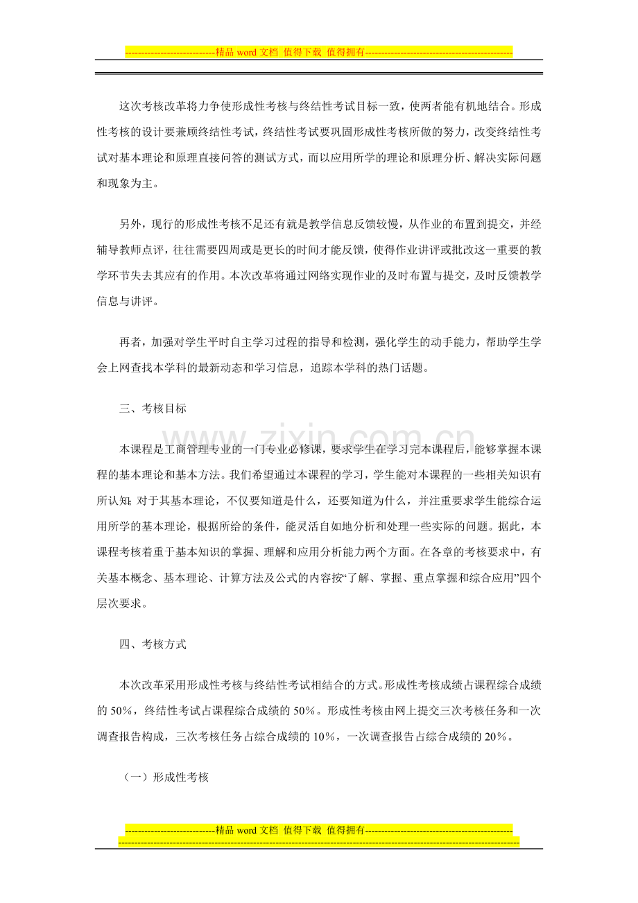 流通概论课程基于网络考核改革试点方案11..doc_第2页