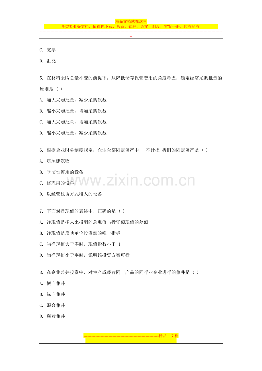 财务管理2005-1.doc_第2页