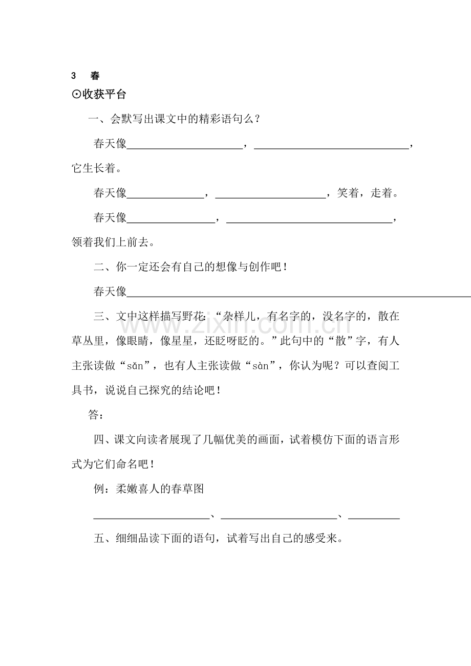 七年级语文春同步练习.doc_第1页