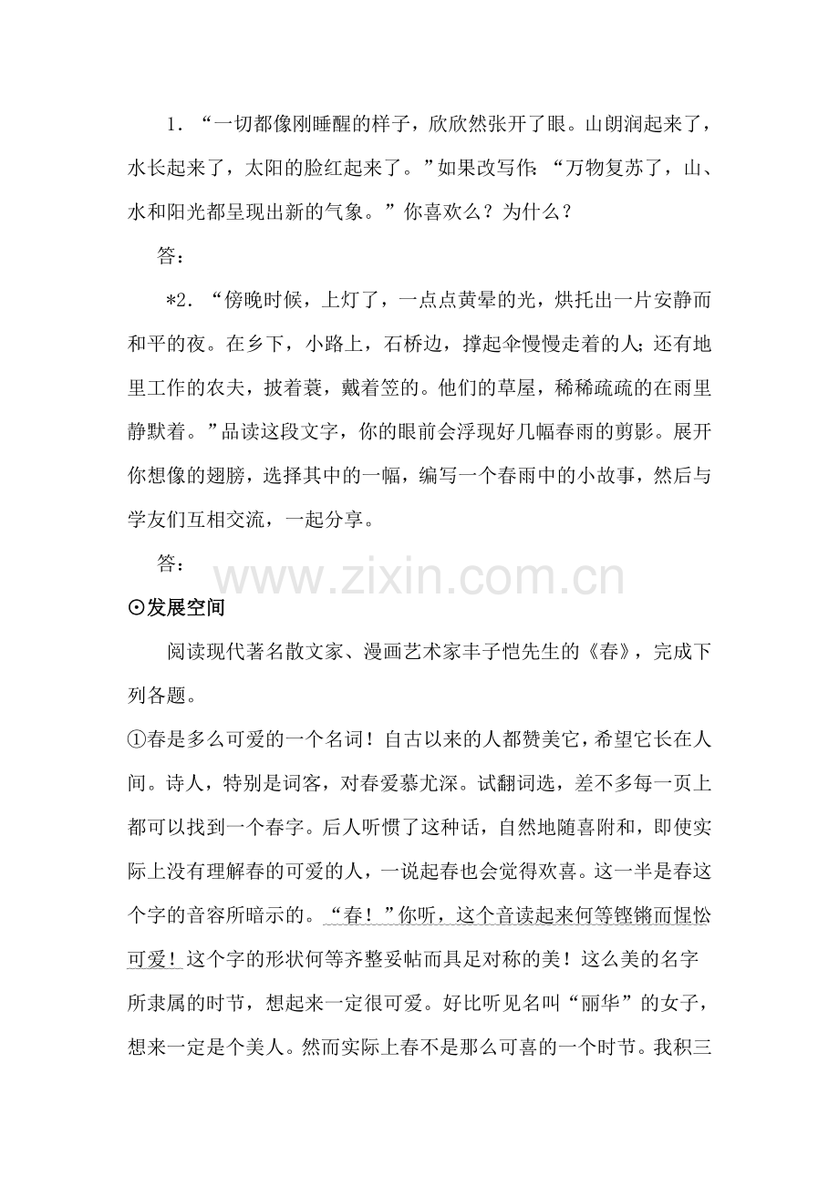 七年级语文春同步练习.doc_第2页