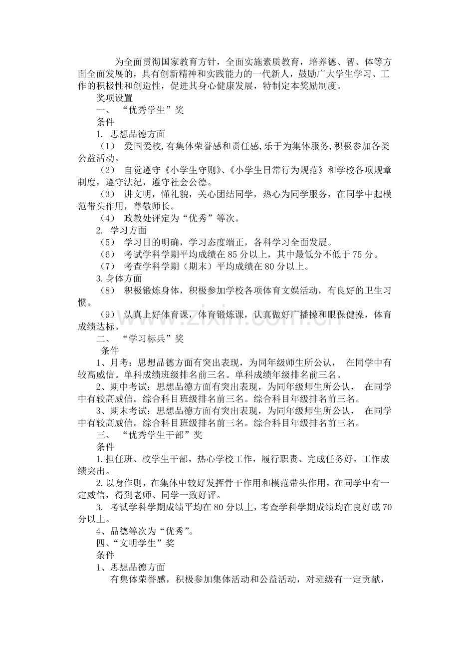 四明小学师生各类奖励制度.doc_第2页