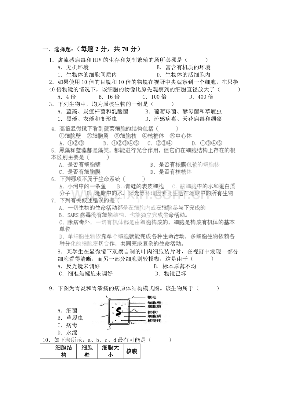 高二生物上册10月月考检测试卷3.doc_第1页
