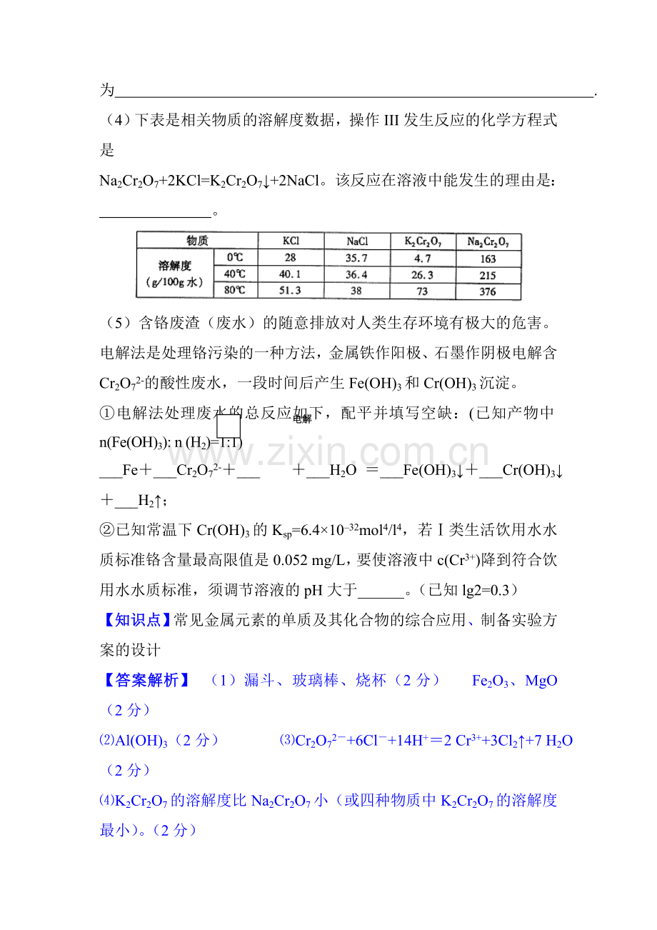 高一化学上册单元知识点分类解析检测试题20.doc_第2页