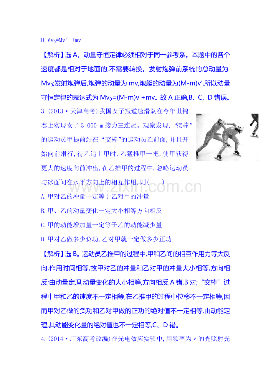 2015届高考物理第二轮冲关复习题40.doc_第2页