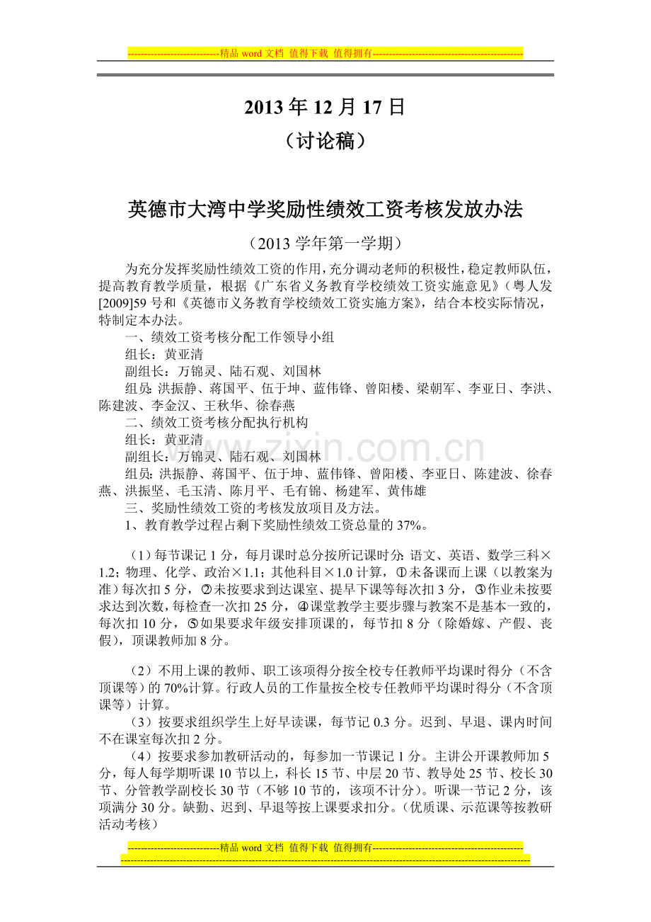 2013学年第一学期绩效工资考核发放办法...doc_第2页