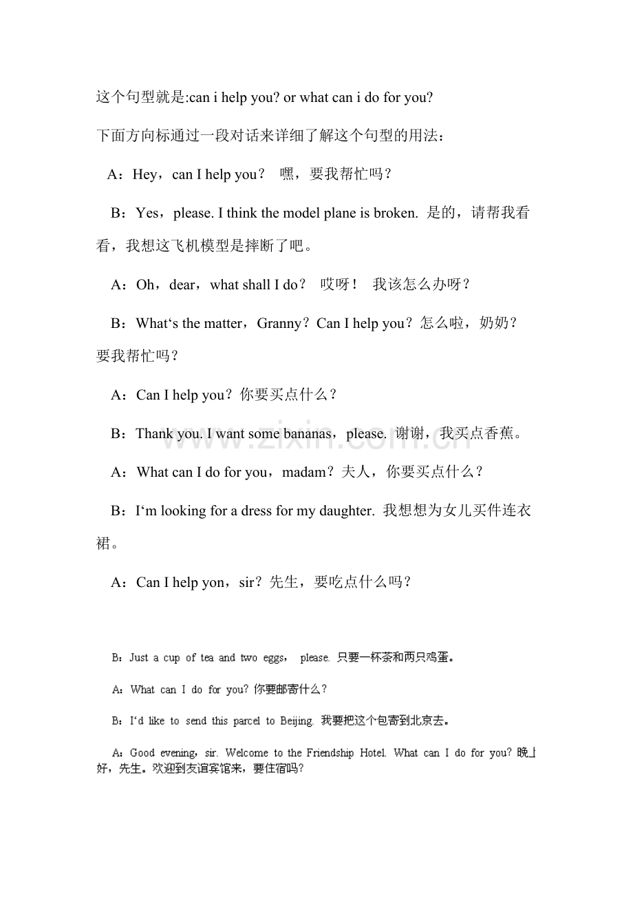 How-much-are-these-socks水平测试题1.doc_第2页