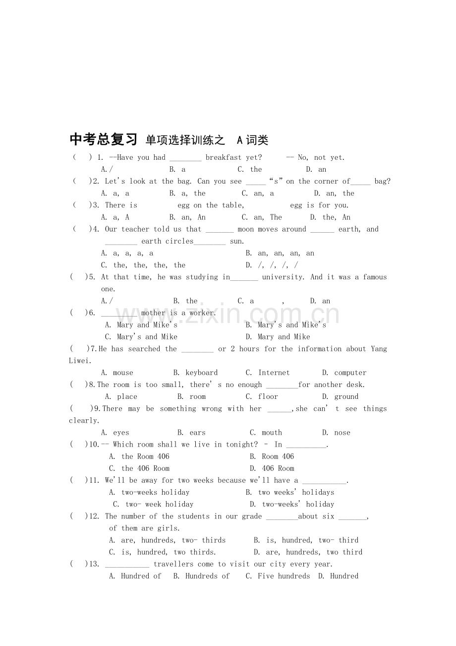 中考英语总复习“单项选择”训练(1).doc_第1页