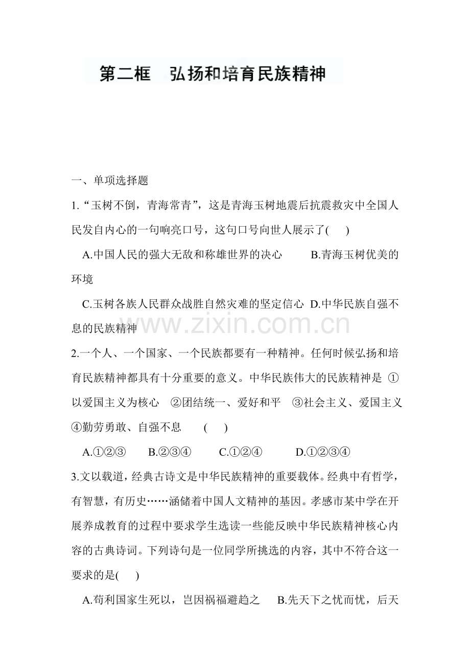 2016届九年级政治下册课时同步调研测试题22.doc_第1页