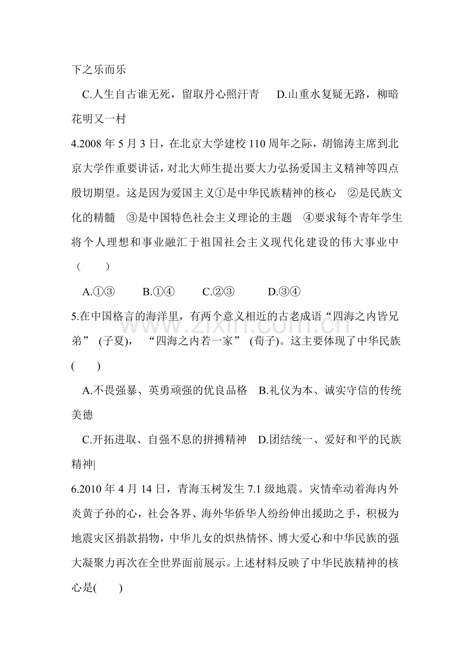 2016届九年级政治下册课时同步调研测试题22.doc_第2页