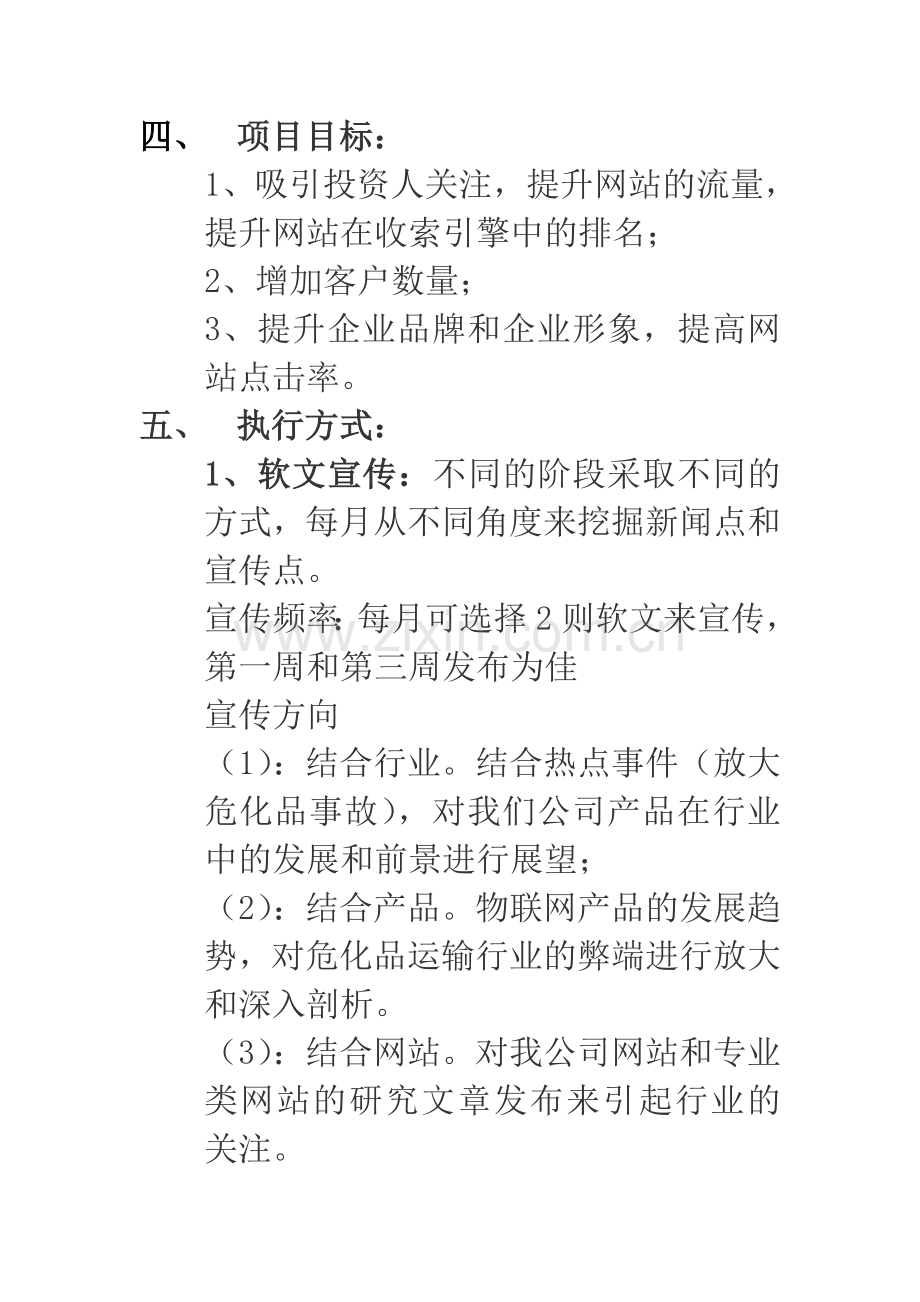 软文推广策划方案.doc_第2页