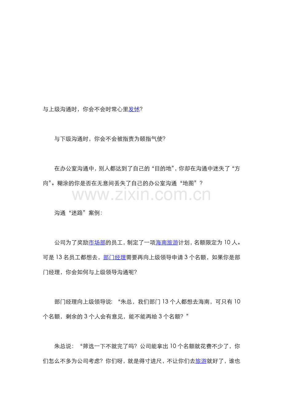 有效沟通优秀案例.doc_第1页