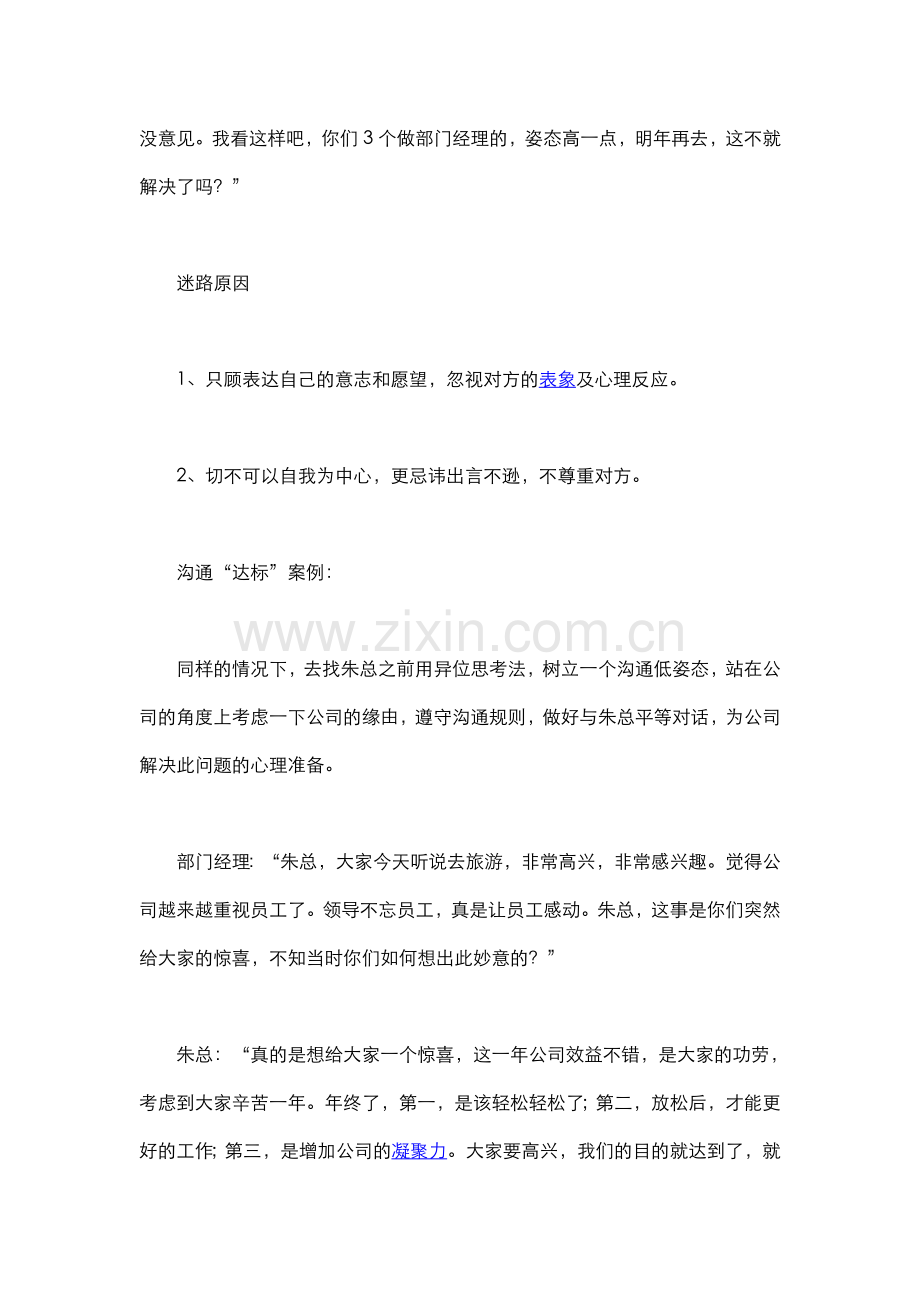 有效沟通优秀案例.doc_第2页