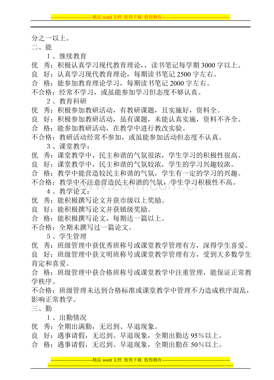 教师工作绩效考核评价标准.doc_第2页