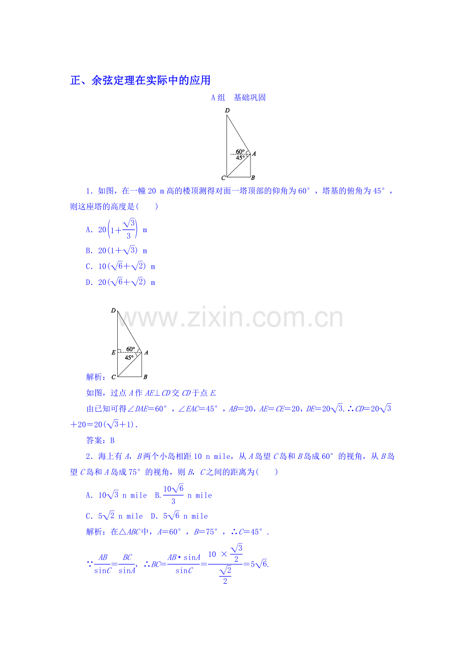 2016-2017学年高二数学上册基础巩固检测4.doc_第1页