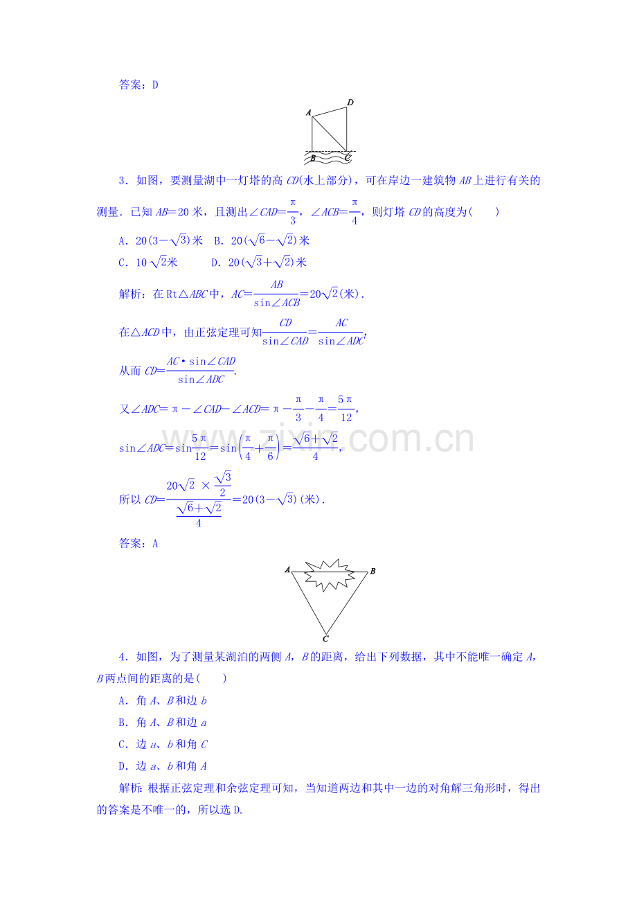 2016-2017学年高二数学上册基础巩固检测4.doc_第2页