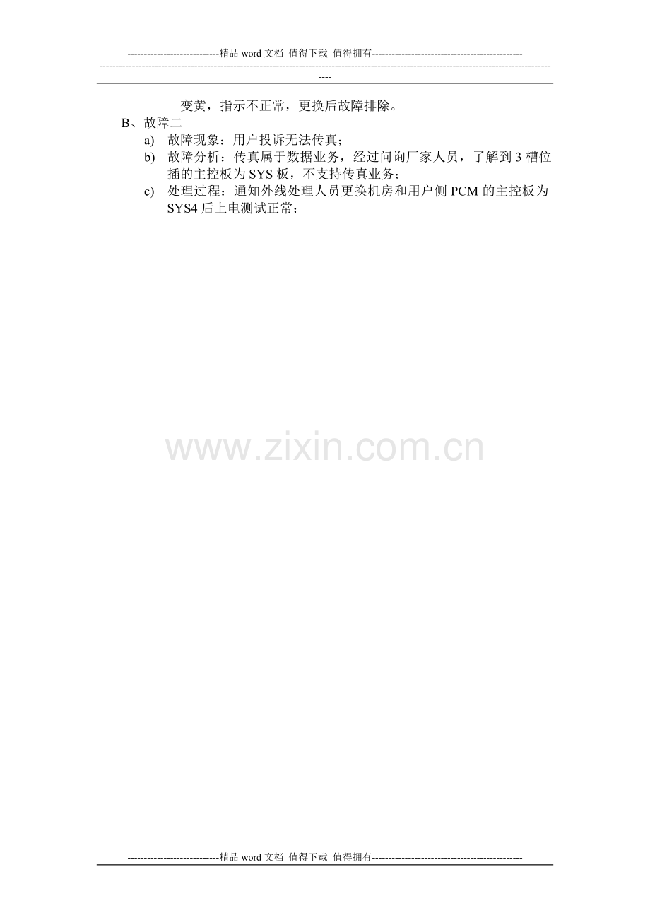 接入网维护手册-语音分册.doc_第2页