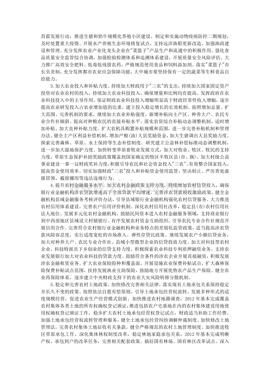 中共中央、国务院印发2012年中央一号文件(全文).doc_第2页