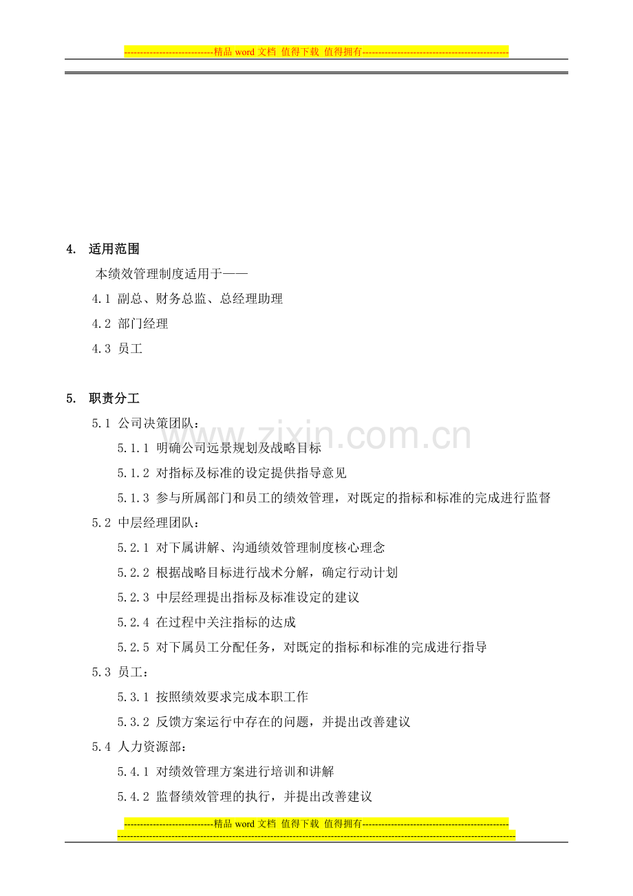 某房地产企业绩效考核制度..doc_第2页