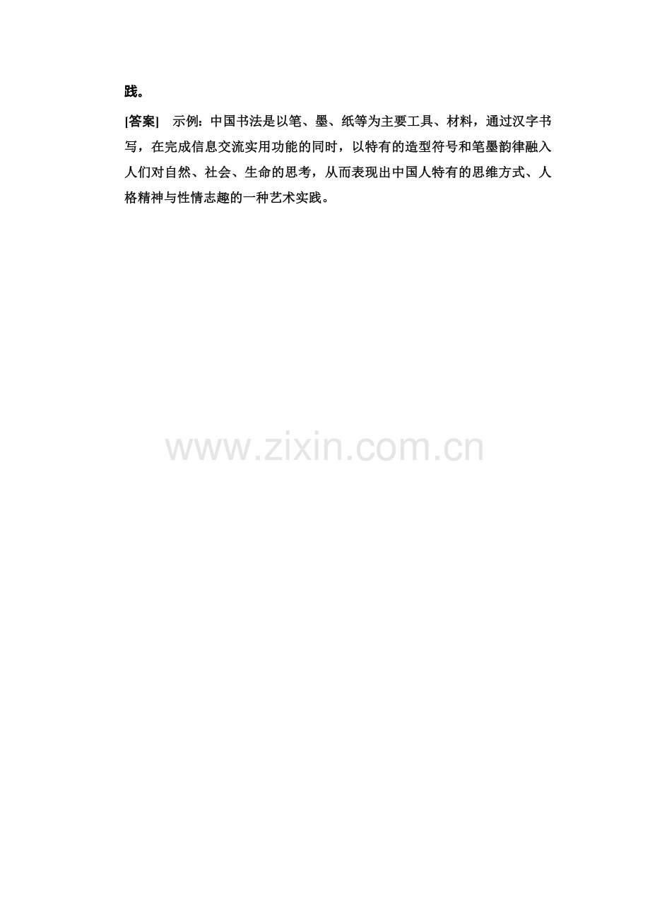 2015届高考语文第一轮即时复习训练题36.doc_第2页