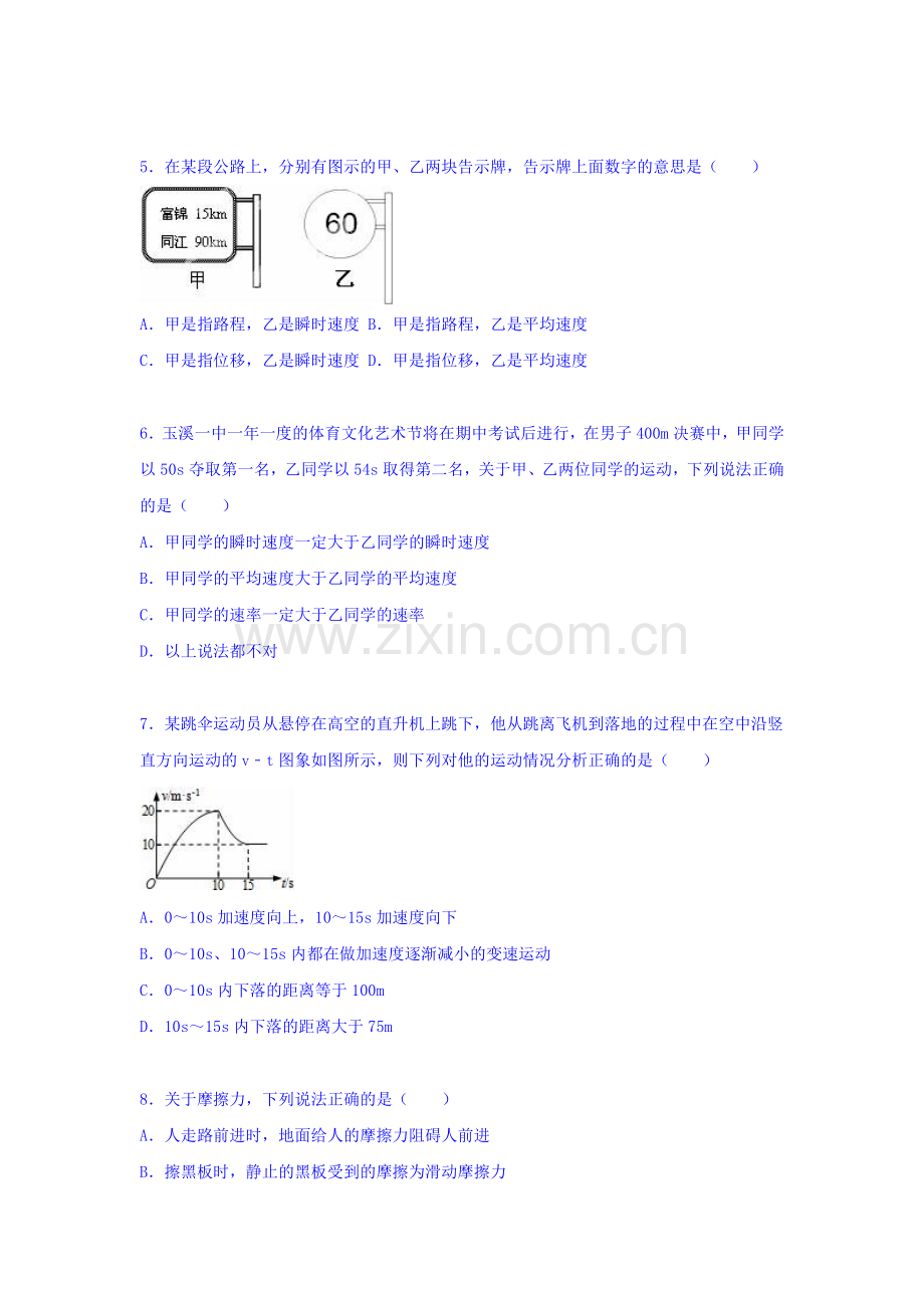 吉林省吉林一中2015-2016学年高一物理下册开学试卷.doc_第2页