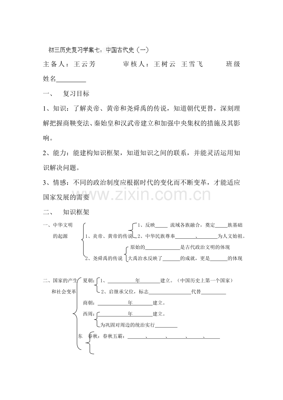 2015届中考历史第一轮强化训练题37.doc_第1页