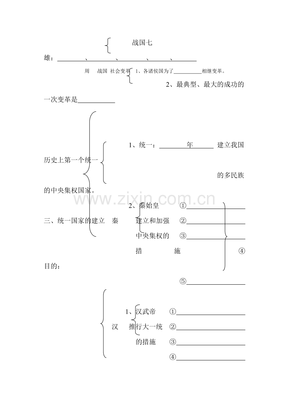 2015届中考历史第一轮强化训练题37.doc_第2页
