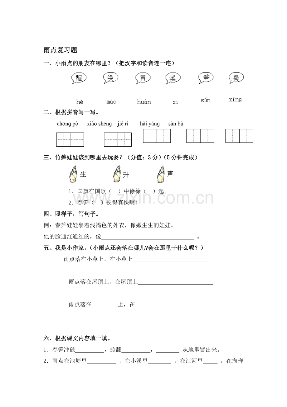 雨点练习题.doc_第1页