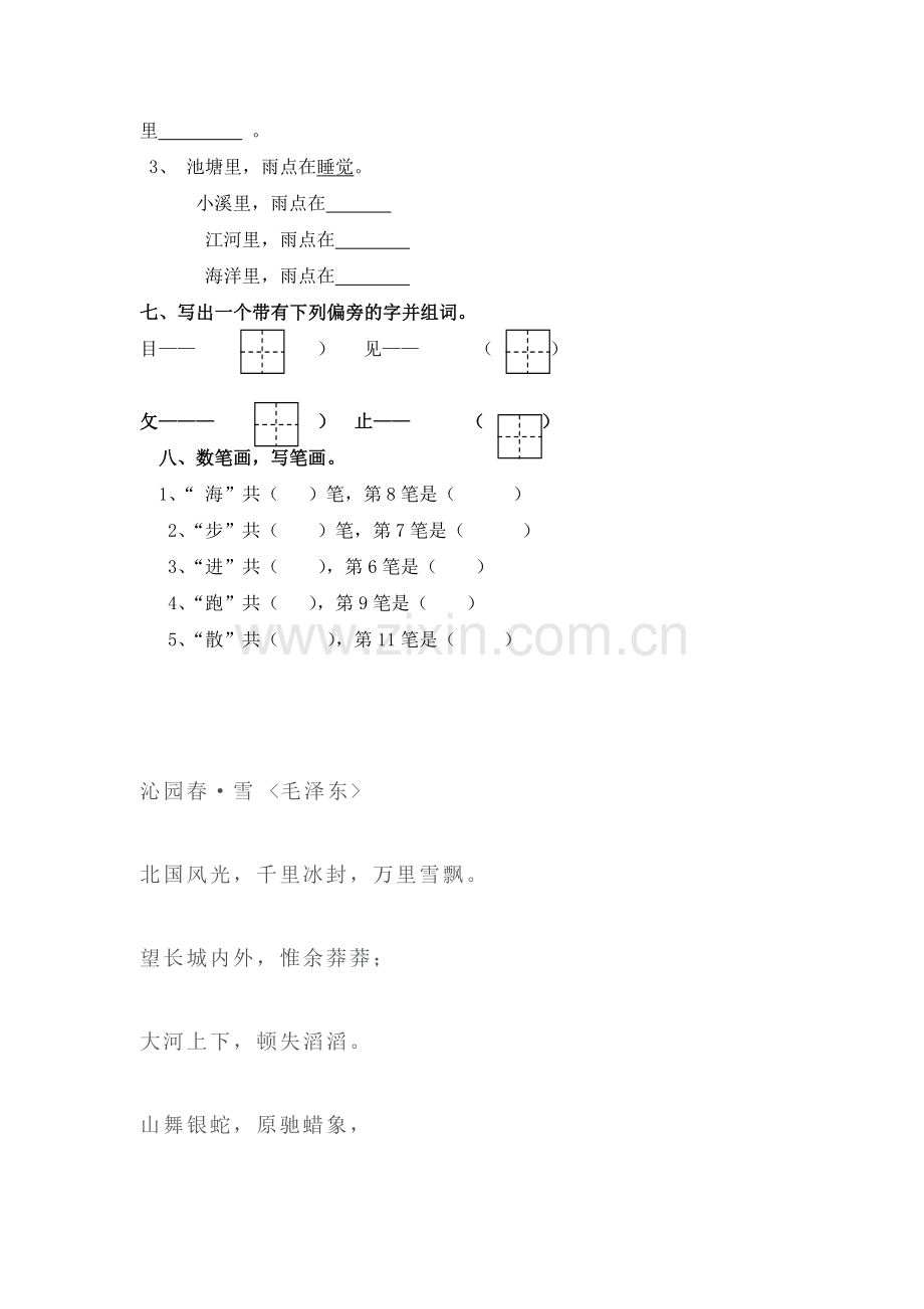 雨点练习题.doc_第2页