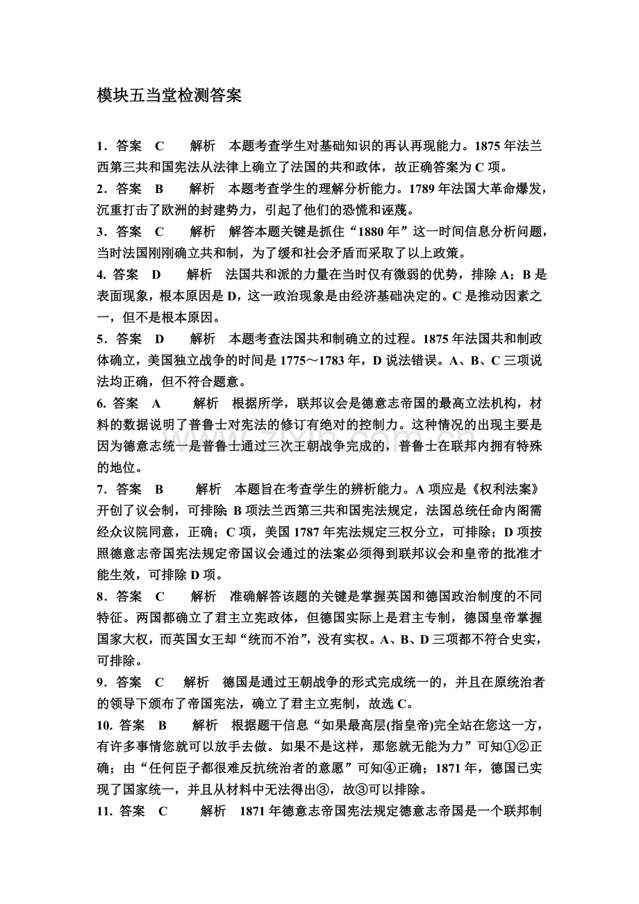 2015届高三历史上册课时跟踪检测试题4.doc_第1页