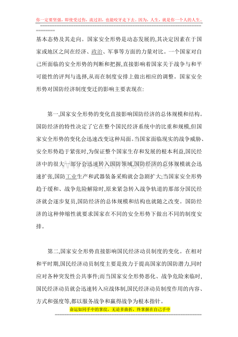 区域发展战略论文经济社会发展论文：影响中国国防经济制度变迁的主要因素.doc_第2页