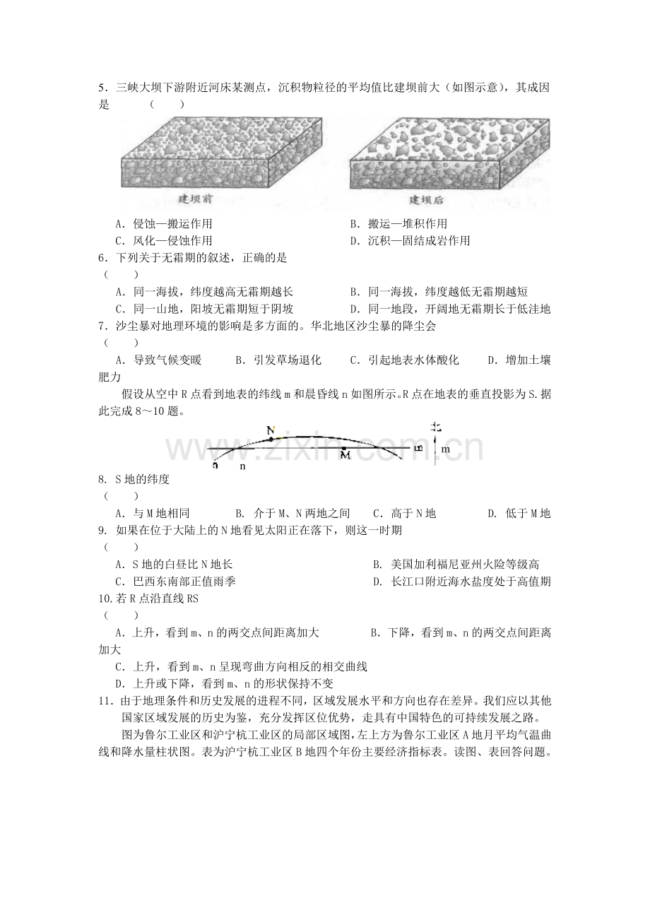 安徽省六安市舒城中学2016年高二地理暑假练习题10.doc_第2页
