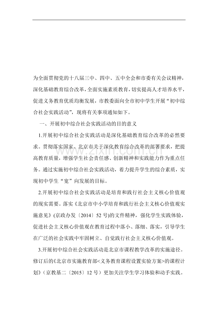 综合社会实践活动.doc_第1页