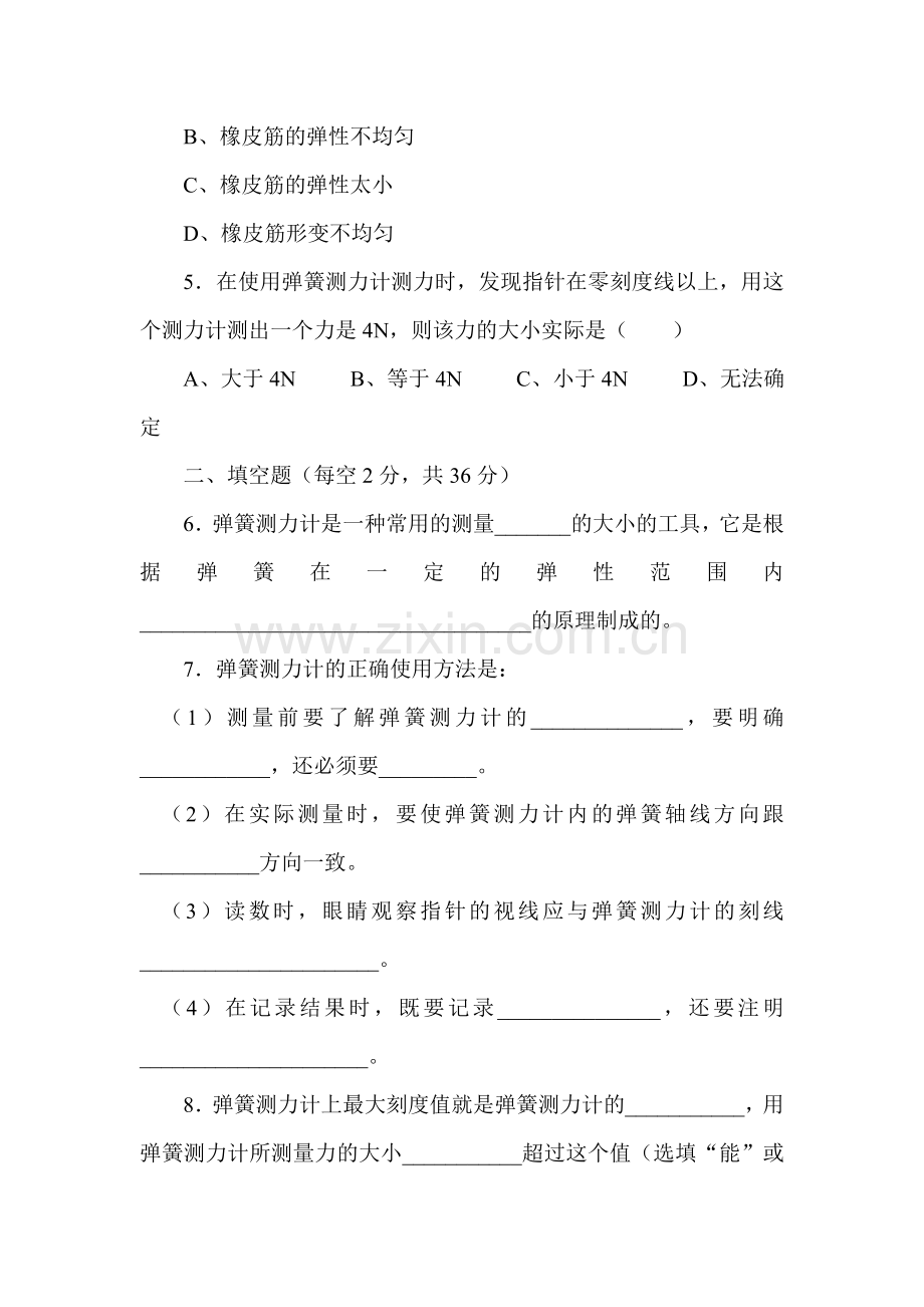 弹力弹簧测力计练习.doc_第2页